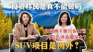 加拿大移民｜加拿大投资移民要花的除了钱，还有？