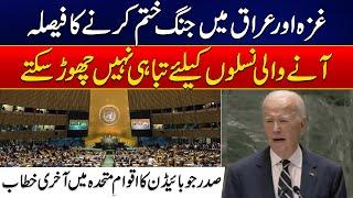 President Biden’s Addresses In United Nations - 24 News HD