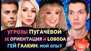 Нарвался на ПУГАЧЁВУ ГАЛКИН - ГЕЙ  LOBODA с любовницей  Ориентация шоу-бизнеса РОТАРУ Крапивина