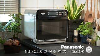 A multi-purpose Panasonic steam oven. NU-SC110 trial sharing