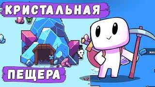 Forager прохождение  - Кристальная пещера