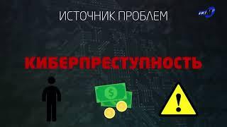 Мошенничество в сети Интернет