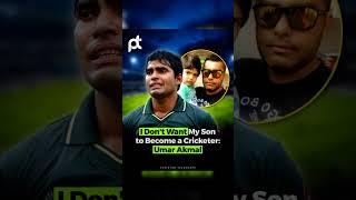 Pakistani cricketer Umar Akmal has said that he does not want his son to become a cricketer #cricket