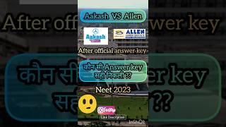 Aakash Vs Allen , Which released right neet answer key earlier NTA neet 2023 #neet2023