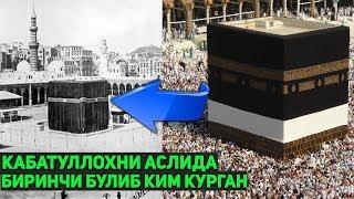 КАБАТУЛЛОХНИ АСЛИДА БИРИНЧИ БУЛИБ КИМЛАР КУРГАН