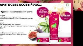 Aloe Vera Figgy Fruit - Набор