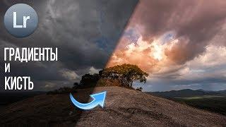 Processing in Lightroom | Gradient Radial Filter and Correction Brush in Lightroom