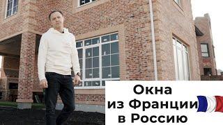 Окна на прямую из ФРАНЦИИ \ Французские окна \ Остекление \ ЕвроДом