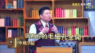 【全民星攻略】洗臉步驟 從哪裡開始才正確？！曾國城 週一至週五 晚間9點 東森綜合32頻道