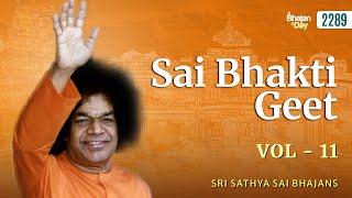 2289 - Sai Bhakti Geet Vol - 11 | Sri Sathya Sai Bhajans