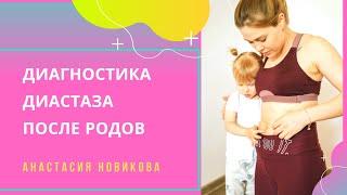 Диастаз после родов - тестирование мышц живота