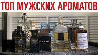 Лучшие мужские ароматы в люксе // Самый комплиментарный мужской парфюм