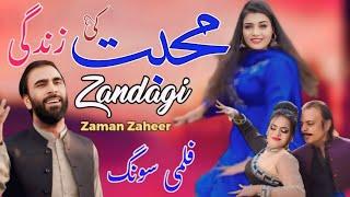 Zindagi | Zaman Zaheer New Song 2024 | Pashto Filmi Song 2024 | Pashto Full Hd Song 2024