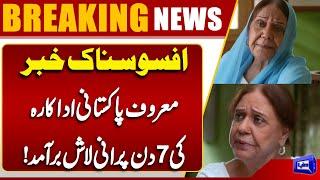 Breaking News: Sad news from Karachi | Famous Pakistani Actress  Ayesha Khan Died | Dunya News