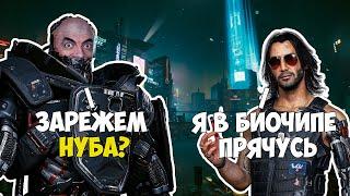 Мистер Бин поиграл в Киберпанк | Cyberpunk 2077