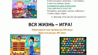 Вебинар "Игры XXI века: учимся создавать модульные полифункциональные игры"