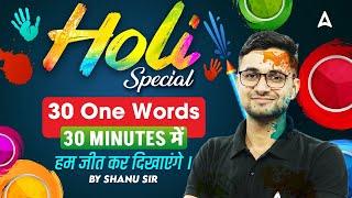 30 One Word Substitution For All SSC Exams | English By Shanu Sir ( Holi Special )