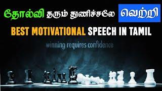 The lesson learned from failure is success | motivational speech in Tamil | success motivation