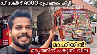 Ep 02 kerala to MH | മാഹിയിലെ സാധങ്ങളുടെ വില കേട്ട് കണ്ണ് തള്ളിയ ദിവസം | aneesh ibuddy | truck life