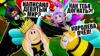 СТАЛА КОРОЛЕВОЙ ПЧЁЛ ВО ВСЕХ МИРАХ! Roblox Beeface: Be a Bee!