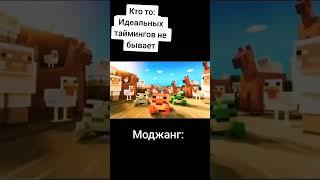 #Майнкрафт #маджонг