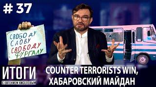 Россия: наступает время платить за всё. Итоги 37