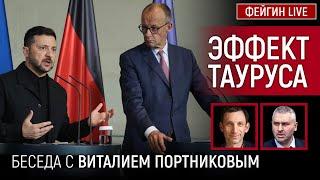 ЭФФЕКТ ТАУРУСА. БЕСЕДА С ВИТАЛИЙ ПОРТНИКОВ @portnikov.argumenty