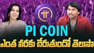 Mahesh - PI coin price prediction In 2025 || Pi Network New Update in Telugu || SumanTV Money