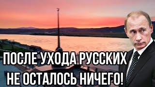 После ухода русских не осталось ничего! Захотели без русских - получайте по полной