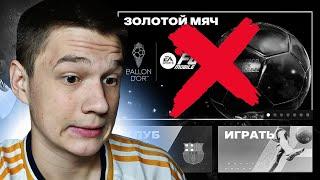 ЭТО ХУДШЕЕ СОБЫТИЕ в ИСТОРИИ FC MOBILE