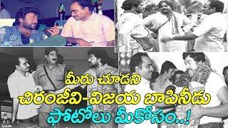 Chiranjeevi & Vijaya Bapineedu Rare Unseen Photos Exclusive Video | Film Jalsa