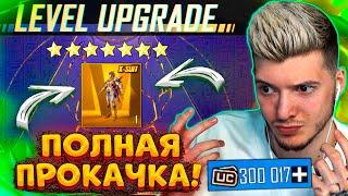 300000 UC на ПОЛНУЮ ПРОКАЧКУ ФАРАОНА в PUBG MOBILE! ВЫБИЛ 10 МИФИКОВ В ПУБГ МОБАЙЛ! ПРОКАЧАЛ ФАРАОНА