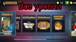 Прохожу все уровни в игре Scary Teacher 3D