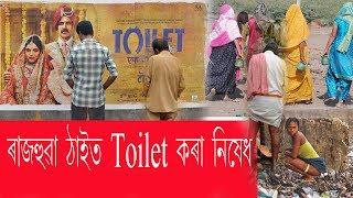 Toilet of assam || Times Guwahati News