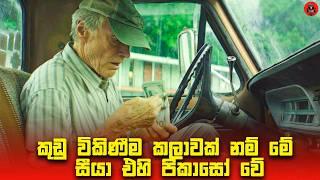 අවුරුදු 90 දී මේ සියා කරන වැඩේ ඔයාලටත් හිතා ගන්න බැරි වෙයි sinhala dubbed story review lk voice