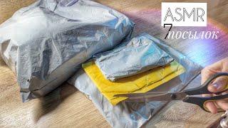 ASMR Распаковка 7 посылок с AliExpress АСМР UNBOXING с шёпотом