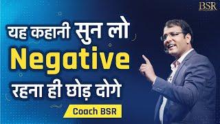 वही तो मिलेगा जो इस दुनिया को दोगे | Hindi Motivational Story By BSR