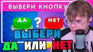 КАША СМОТРИТ: ВЫБЕРИ "ДА" ИЛИ "НЕТ" / YES or NO / Выбиралки / EMOJI COOL  #каша #kussia