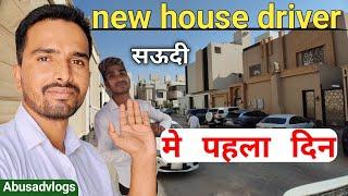 new house driver in saudi arabia  मेरा पहला दिन नया ड्राइवर @AbusadVlogs