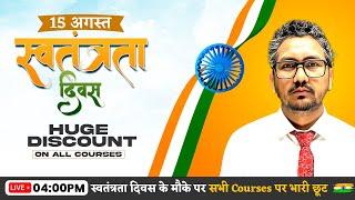 Huge Discount on EAD Courses | Independence Day Sale | EAD Online Classes