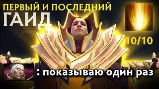 ГУИДЕ КАК ВСЕГДА ПОПАДАТЬ САНСТРАЙКОМ! | Invoker 7.37 | Radikaifa