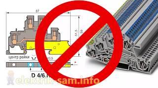 Трехуровневые клеммы в щите - ПОЛЬЗА или ВРЕД?