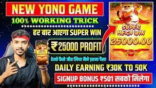 Yono Rummy Game Tricks ! Yono Game Unlimited Win Tricks ! Yono Games Kaise khele | Best yono app