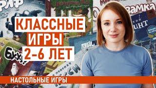 Интересные и весёлые ДЕТСКИЕ настольные игры с элементами СТРАТЕГИИ для детей от 2-3 до 5-6 лет