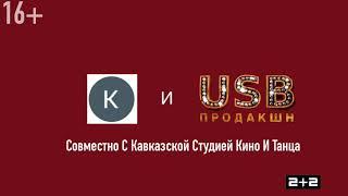 Зайцев +1 Заставка (Костя Брюхачев и USB Продакшн Версия)