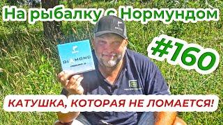 ЛУЧШАЯ КАТУШКА В СВОЁМ КЛАССЕ! SALMO DIAMOND FEEDER 5 / На рыбалку с Нормундом #160