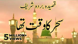 Sahar Ka Waqt Tha | Qaseeda Burdah Shareef | 2023 | Darbane Mustafa