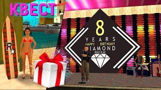 САМП: 8 лет проекту. Как пройти квест? - Diamond RP