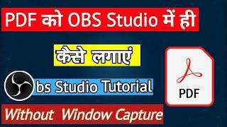 How to record PDF? | Add PDF to OBS | Online Teaching | OBS | OBS - Ghostscript plugin | Hindi