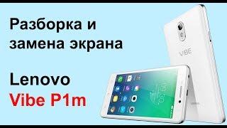 Lenovo Vibe P1m - разборка замена стекла экрана